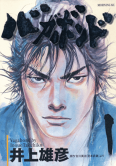 Cover for Vagabond.